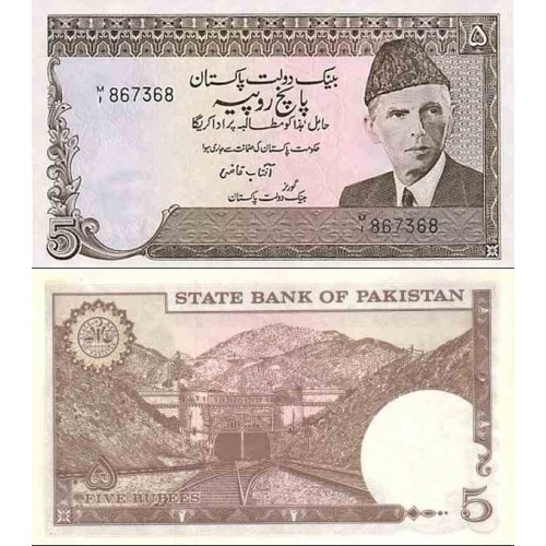 اسکناس 5 روپیه - امضا آفتاب قاضی - پاکستان 1982