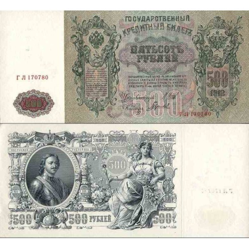 حفت اسکناس 500 روبل - روسیه 1912 سایز بزرگ 127x273 میلی متر کیفیت AUNC