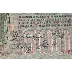 حفت اسکناس 500 روبل - روسیه 1912 سایز بزرگ 127x273 میلی متر کیفیت AUNC