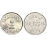 سکه نصف ریال - 50 هلالا - نیکل مس - 1431 قمری - عربستان 2010 غیر بانکی