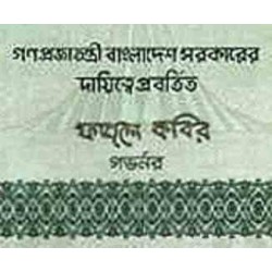 اسکناس 20 تاکا - بنگلادش 2018