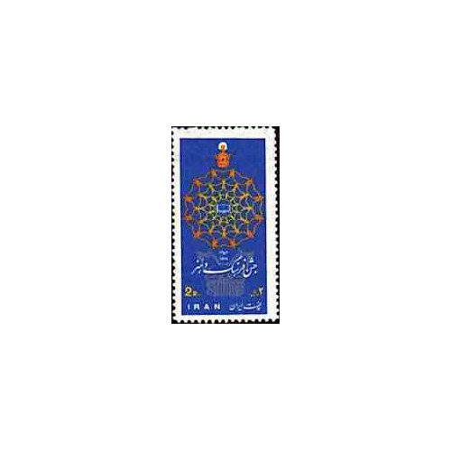 1767 - تمبر جشن فرهنگ و هنر (6) 1353