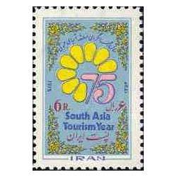 1779 - تمبر سال جهانگردی منطقه آسیای جنوبی 1353