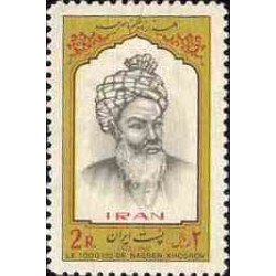 1784 - تمبر هزاره حکیم ناصر خسرو 1353