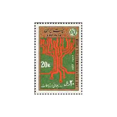 1889 - تمبر روز جهانی ارتباطات 1356