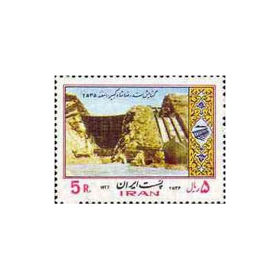 1890 - تمبر گشایش سد رضا شاه 1356