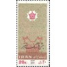 1900 - تمبر جشن فرهنگ و هنر (9) 1356