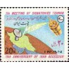 1917 - تمبر دهمین سال پیوستن ایران به سازمان جهانی ماهواره 1357