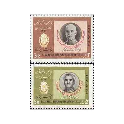 1925 - تمبر پنجاهمین سال تاسیس بانک ملی ایران 1357