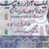اسکناس 1000 روپیه - پاکستان 2018 امضا طارق باجوه
