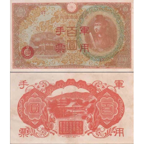 اسکناس 100 ین - دولت شاهنشاهی ژاپن - سری نظامی - چین 1945 کیفیت مطابق عکس