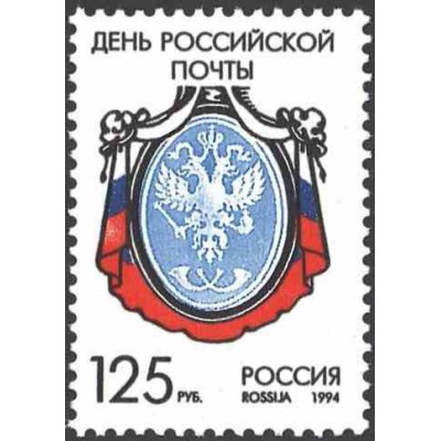 1 عدد تمبر روز تمبر روسیه  - روسیه 1994