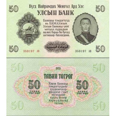 اسکناس 50 تغریک - مغولستان 1955