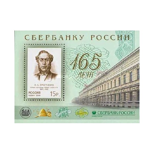 سونیرشیت 165مین سالگرد بانک پس انداز روسیه - روسیه 2006 سونیرشیت 165مین سالگرد بانک پس انداز روسیه - روسیه 2006