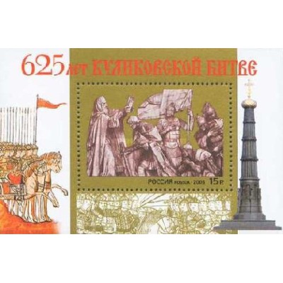 سونیرشیت ۶۲۵مین سالگرد نبرد کولیکوو - روسیه 2005
