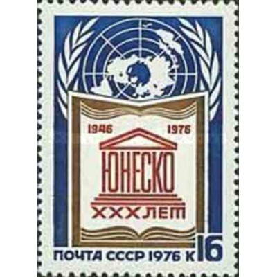 1 عدد تمبر 30مین سالگرد یونسکو - شوروی 1975