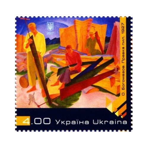 1 عدد تمبر تابلو نقاشی اثر الکساندر بوگومازوف - اوکراین 2017