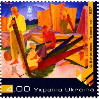 1 عدد تمبر تابلو نقاشی اثر الکساندر بوگومازوف - اوکراین 2017