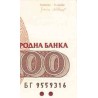 اسکناس 100 لوا - بلغارستان 1993 پرفیکس سریال حروف روسی - سفارشی