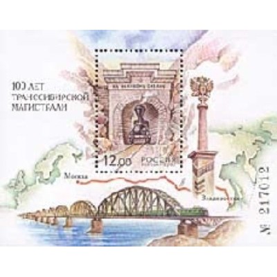 سونیرشیت صدمین سالگرد راه‌آهن ترانس سیبری - روسیه 2002 قیمت 4.3 دلار
