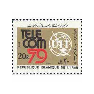 1968 - یک عدد تمبر سومین نمایشگاه جهانی ارتباطات 1358 تک