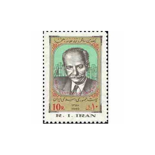 1980 - 1 عدد تمبر یکصدمین سالگرد تولدعلامه دهخدا 1358 تک