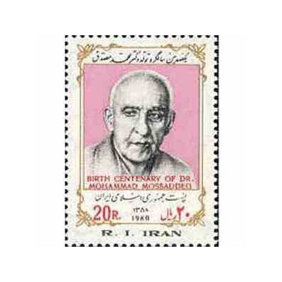 1983 - 1 عدد تمبر یکصدمین سالگرد تولد دکتر مصدق 1358 تک