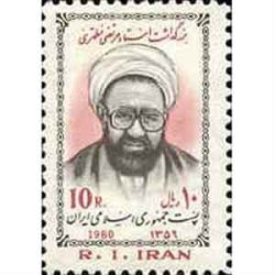 1994 - 1 عدد تمبر بزرگداشت استاد مرتضی مطهری 1359 تک