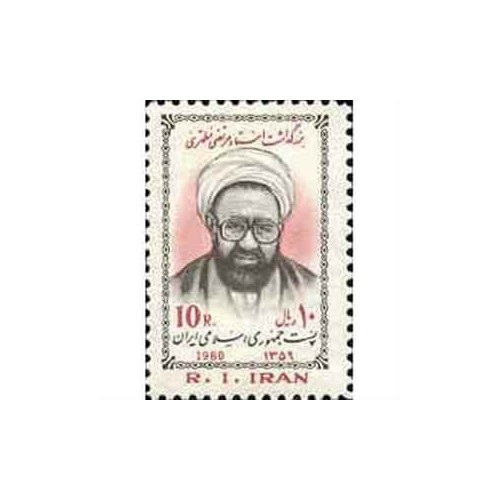 1994 - 1 عدد تمبر بزرگداشت استاد مرتضی مطهری 1359 تک