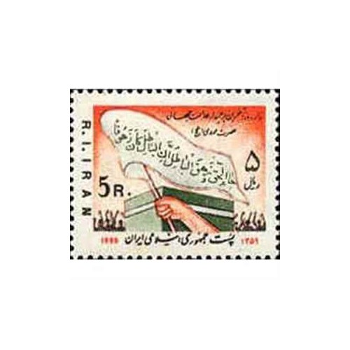 2001 - 1 عدد تمبر زاد روز حضرت مهدی (عج) 1359 تک