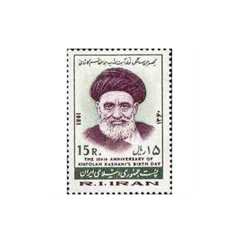 2023 - 1 عدد تمبر یکصدمین سال تولد آیت ا...کاشانی 1360