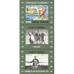 1 عدد تمبر صدمین سالگرد تولد دوژنکوف با تب - اوکراین 1996