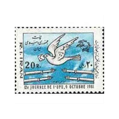 2025 - یک عدد تمبر روز جهانی پست 1360