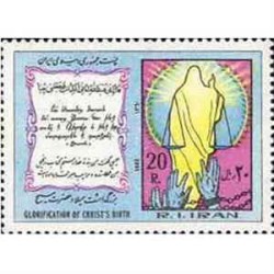2036 - یک عدد تمبر میلاد حضرت مسیح 1360