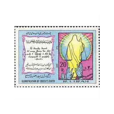 2036 - یک عدد تمبر میلاد حضرت مسیح 1360