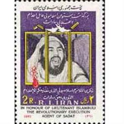 2046 - یک عدد تمبر بزرگداشت ستوان اسلامبولی 1361