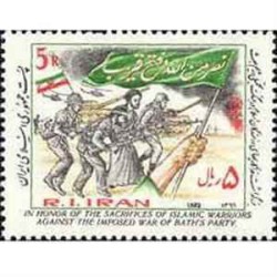 2048 - یک عدد تمبر بزرگداشت فداکاریهای رزمندگان1361