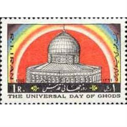 2049 - یک عدد تمبر روز جهانی قدس 1361