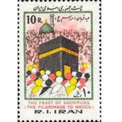 2050 - یک عدد تمبر عید قربان (مراسم حج) 1361