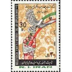 2050 - یک عدد تمبر چهارمین سالگرد انقلاب اسلامی 1361