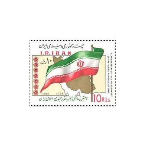 2171 - تمبر هفتمین سالگرد جمهوری اسلامی 1365