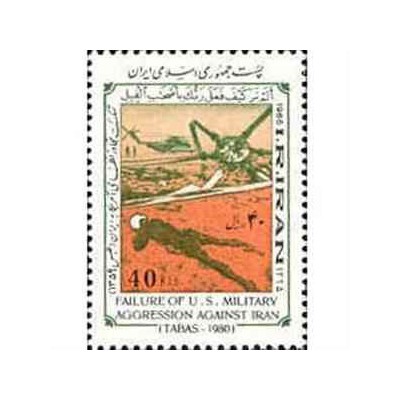 2175 - تمبر شکست حمله مستقیم نظامی امریکا 1365