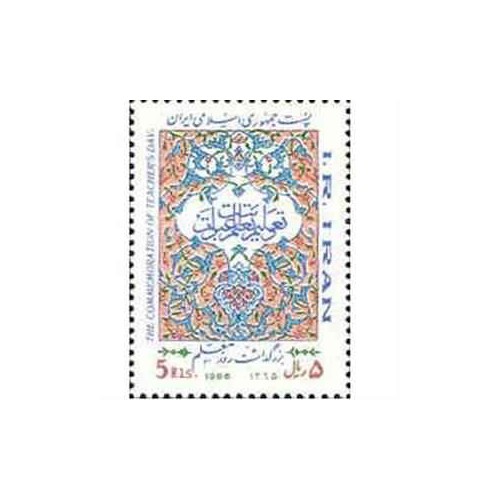 2176 - تمبر روز معلم 1365