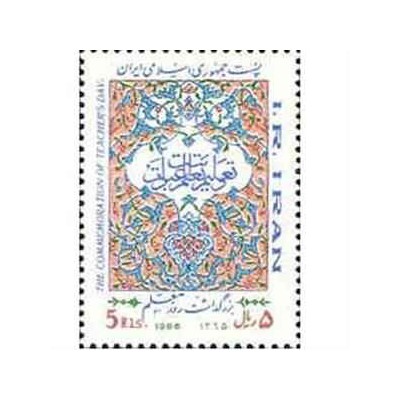 2176 - تمبر روز معلم 1365
