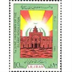 2180 - تمبر طلیعه انقلاب اسلامی 1365