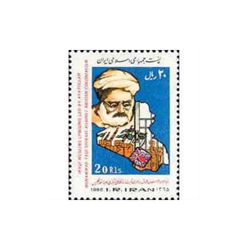 2189 - تمبر قیام مردم عراق به رهبری شیرازی 1365