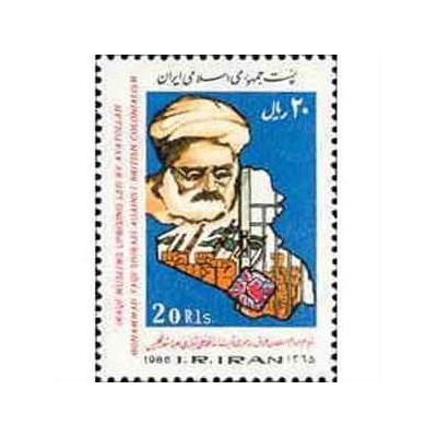 2189 - تمبر قیام مردم عراق به رهبری شیرازی 1365