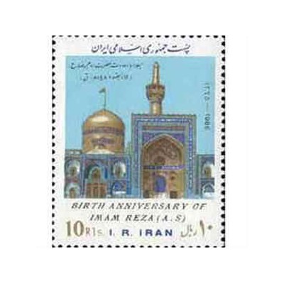 2190 - تمبر میلاد با سعادت حضرت امام رضا 1365