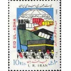 2191 - تمبر عید قربان 1365