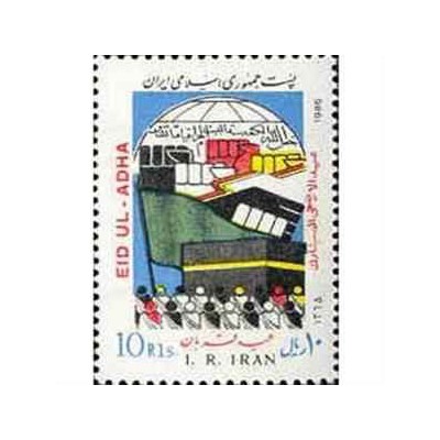 2191 - تمبر عید قربان 1365